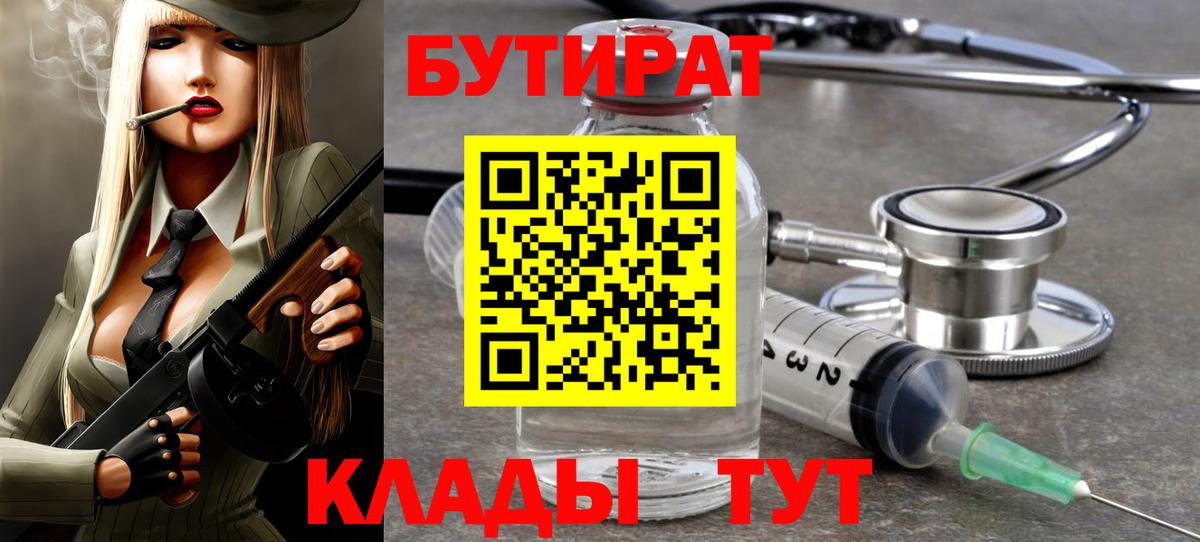 БУТИРАТ 99% Нововоронеж