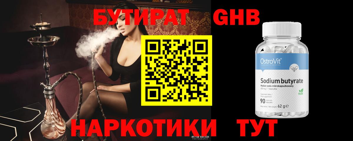 Нововоронеж  Бутират бутик  Вход с VPN 