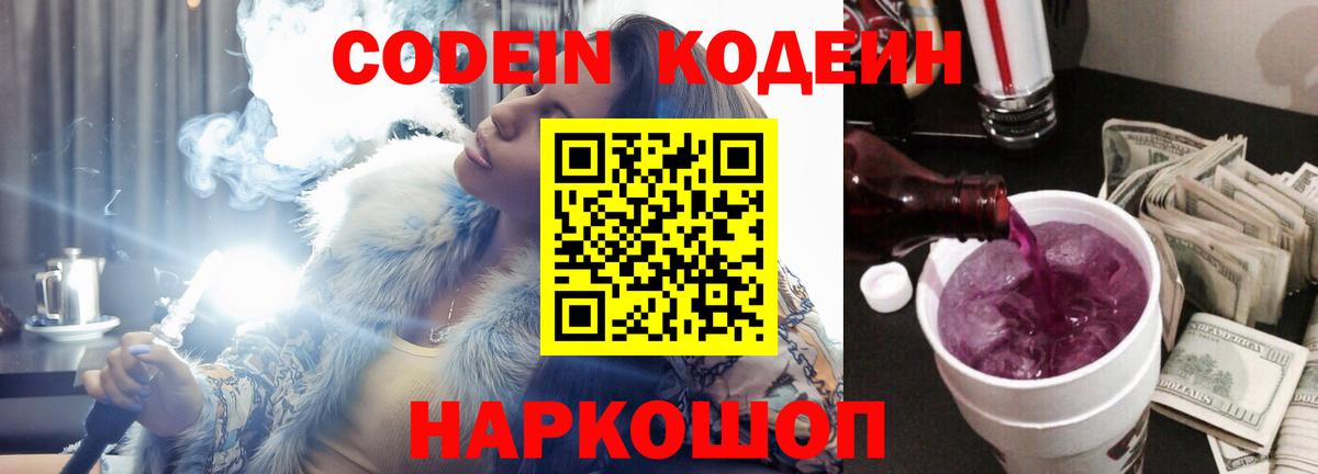 Нововоронеж  Кодеин напиток Lean (лин)  Вход с VPN 
