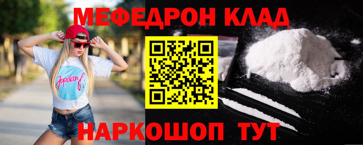 МЕФ кристаллы  МЕФ мука  Вход с VPN  Меф  МЯУ-МЯУ  Нововоронеж 