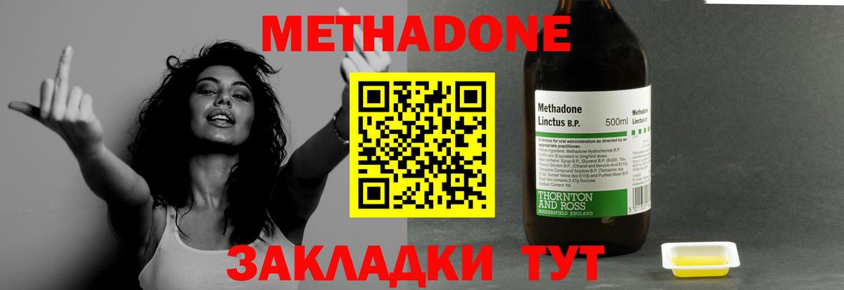 МЕТАДОН methadone  Вход с VPN  Метадон methadone  Нововоронеж 